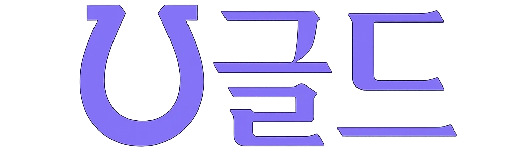 골드